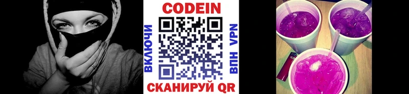 Codein Purple Drank  Купить закладки  Яранск 